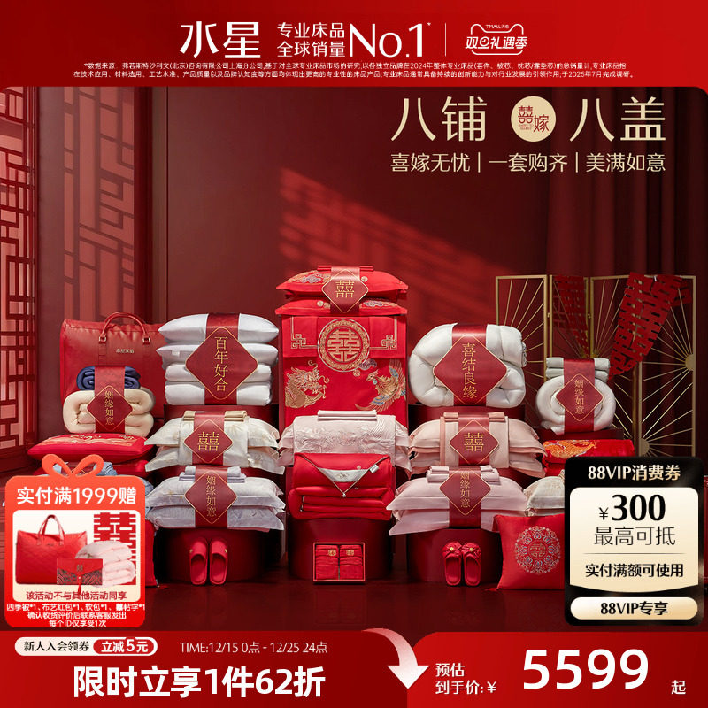 水星家纺结婚多件套组全棉龙凤四件套婚庆喜被蚕丝被子红陪嫁床品