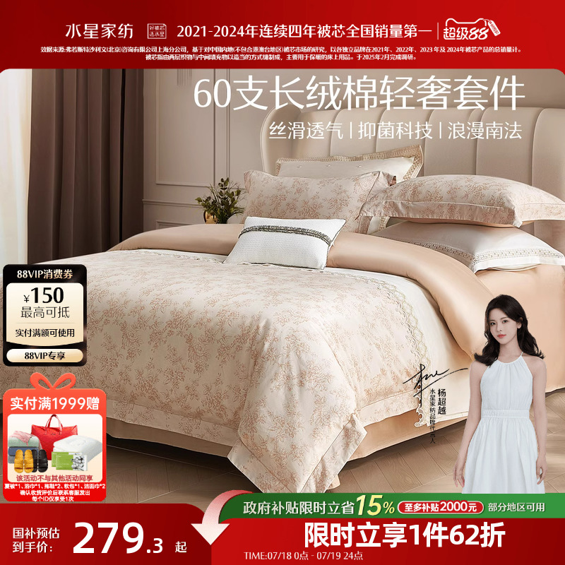 水星家纺四件套60s长绒棉抗菌