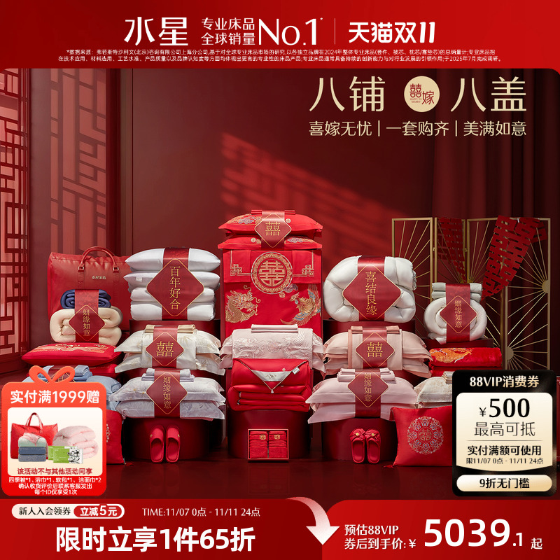 水星家纺结婚多件套组全棉龙凤四件套婚庆喜被蚕丝被子红陪嫁床品