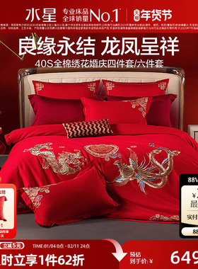 水星家纺结婚四件套婚庆龙凤全棉床上用品婚嫁陪嫁婚房大红色喜被