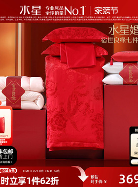 水星家纺婚庆结婚四件套提花大红色中式新婚喜被婚嫁床上用品被套