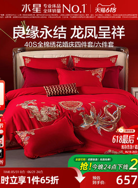 水星家纺结婚四件套婚庆龙凤全棉床上用品婚嫁陪嫁婚房大红色喜被