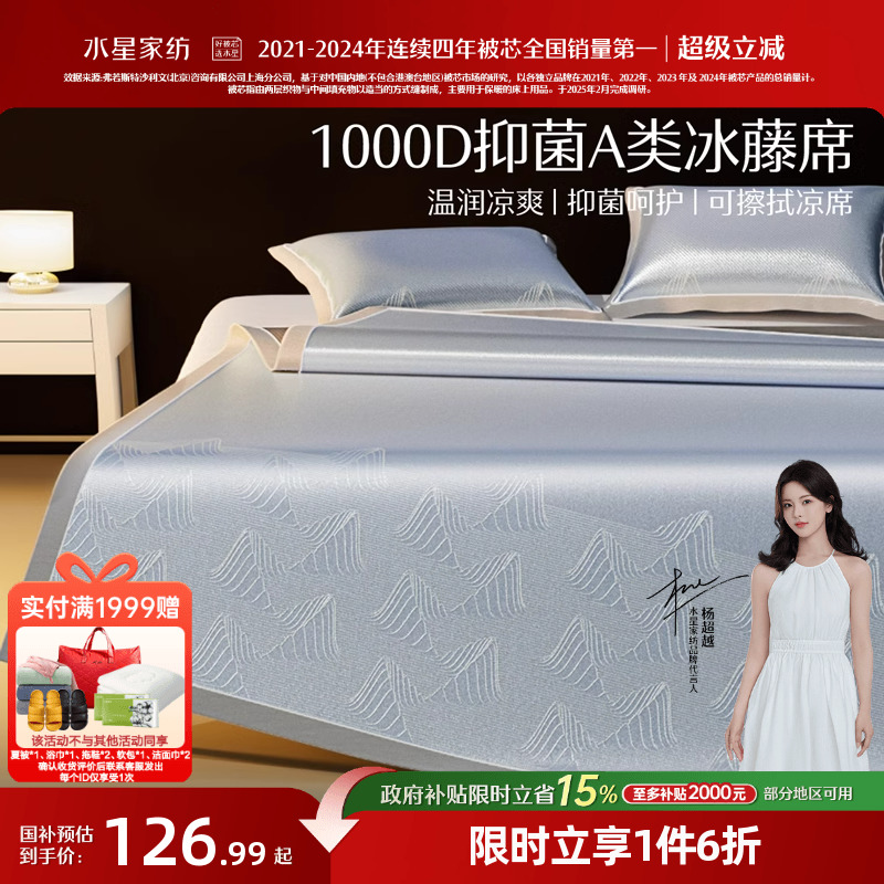 水星家纺1000DA类抗菌冰丝席