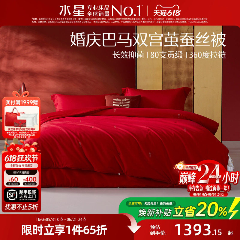 水星家纺被芯抗菌蚕丝二合一被婚庆蚕丝被芯大红全棉四季被子母被