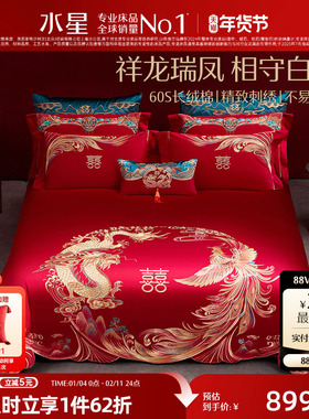 水星家纺60S长绒棉婚庆四件套红色全棉刺绣套件结婚被套床上用品