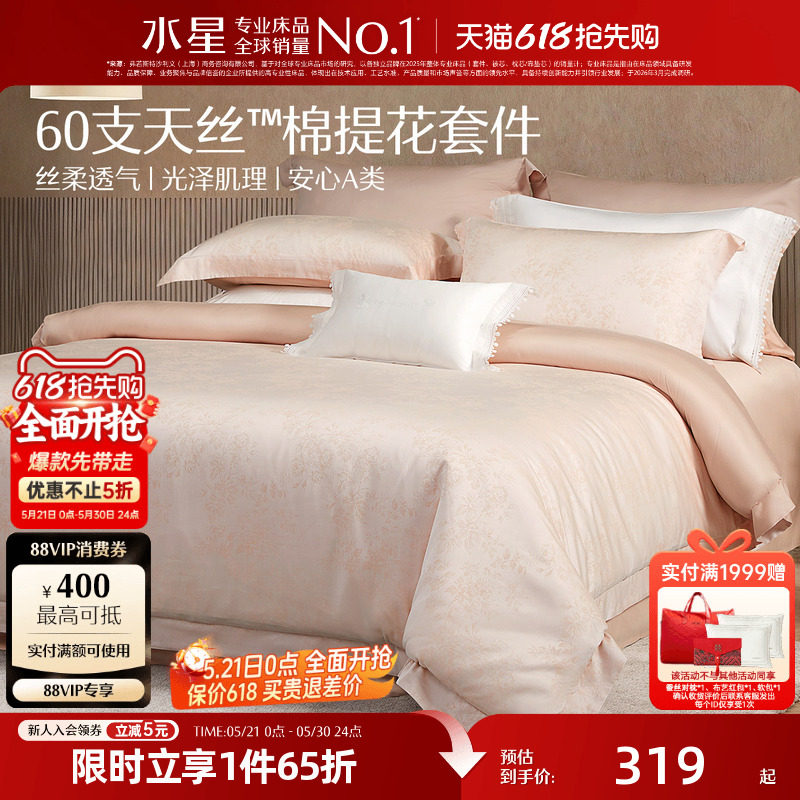 水星家纺60支天丝™棉提花四件套莱赛尔棉高端套件家用床品26新品