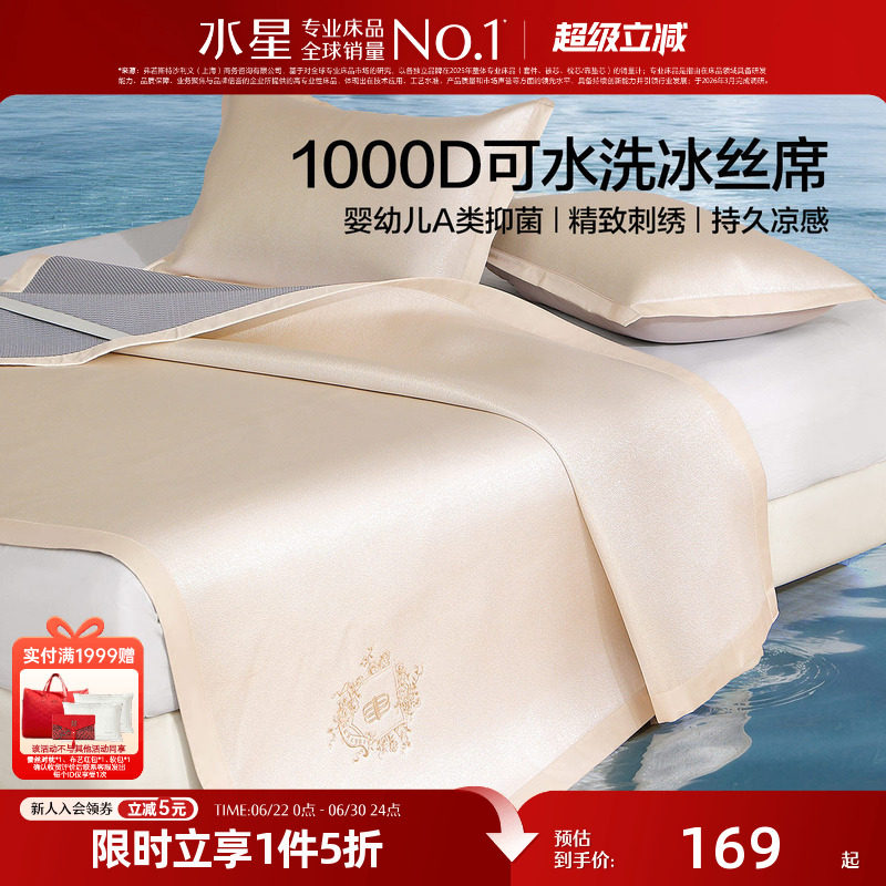 水星家纺1000D凉席A类抑菌可水洗冰丝席可折叠凉感席子夏季26