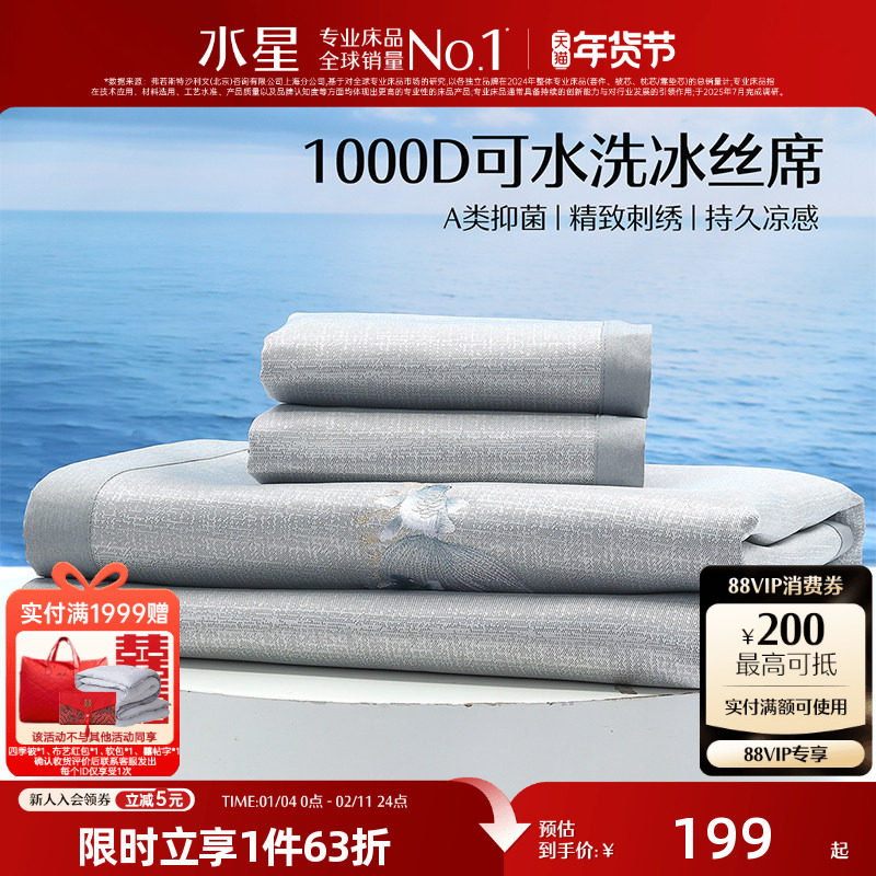 水星家纺凉席1000D冰丝席子A类抑菌可折叠凉感席夏季床品25新品,床上用品,冰丝席,淘宝优惠券,粉丝福利购,淘宝优惠卷