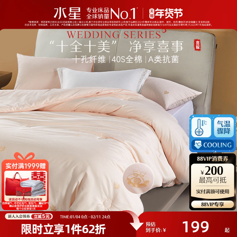 水星家纺全棉喜庆提花结婚被子婚庆喜被陪嫁春秋被抗菌被芯冬被,床上用品,化纤被,淘宝优惠券,粉丝福利购,淘宝优惠卷