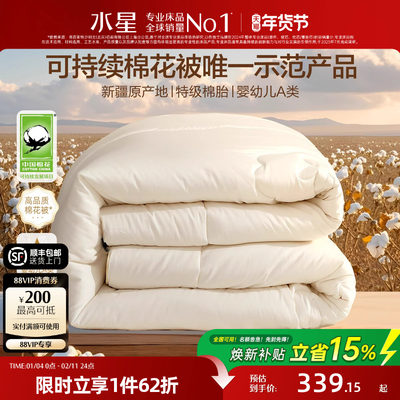 水星家纺棉花被结婚被芯陪嫁喜被