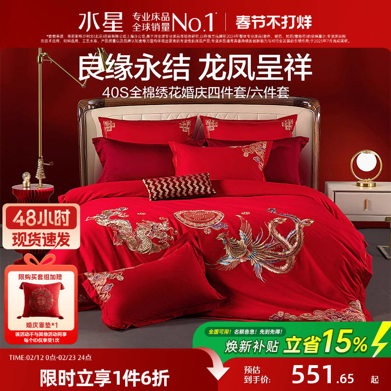水星家纺结婚四件套婚庆龙凤全棉床上用品婚嫁陪嫁婚房大红色喜被