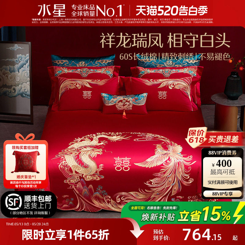 水星家纺60S长绒棉婚庆四件套红色全棉刺绣套件结婚被套床上用品