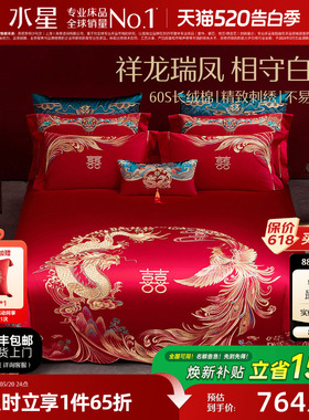 水星家纺60S长绒棉婚庆四件套红色全棉刺绣套件结婚被套床上用品