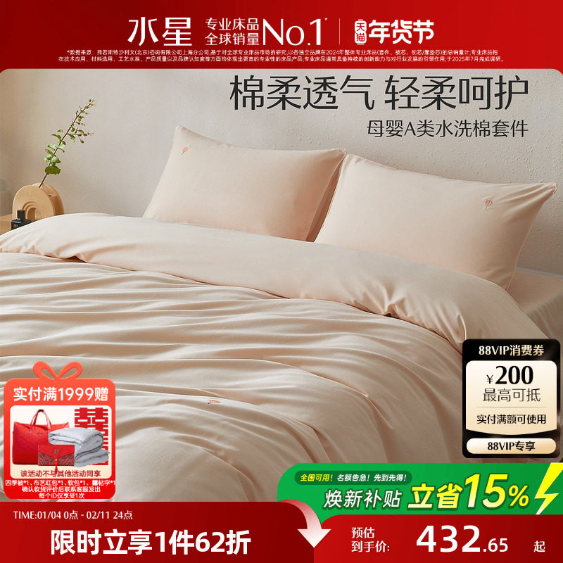 水星家纺60S长绒棉四件套2026新款轻奢纯棉刺绣套件家用被套床单,床上用品,床品套件/四件套/多件套,淘宝优惠券,粉丝福利购,淘宝优惠卷