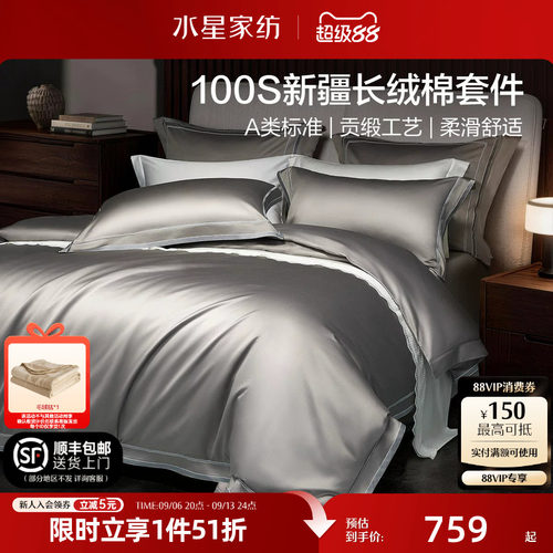 水星家纺婚庆馆100S长绒棉四件套