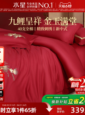 水星家纺结婚新四件套中式全棉婚庆纯棉套件床品新婚陪嫁大红色
