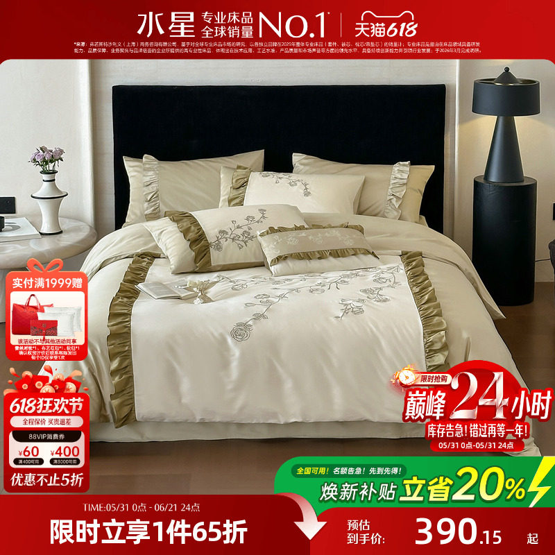 水星家纺法式复古四件套全棉刺绣纯棉套件床品新婚刺绣陪嫁床品