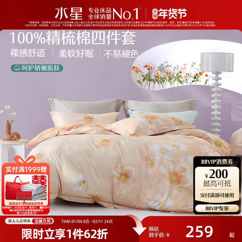 水星家纺全棉家用套件纯棉印花被套春夏季新款床单床上用品四件套,床上用品,床品套件/四件套/多件套,淘宝优惠券,粉丝福利购,淘宝优惠卷