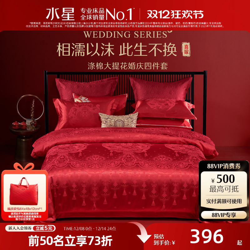 水星家纺大红色新婚喜被四件套