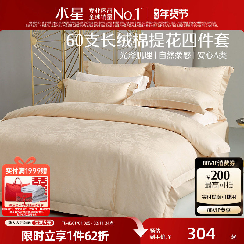 水星家纺提花四件套60支长绒棉贡缎套件轻奢被套床单家用床上用品
