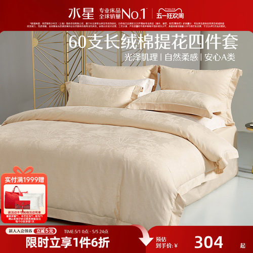 水星家纺提花四件套60支长绒棉贡缎套件轻奢被套床单家用床上用品
