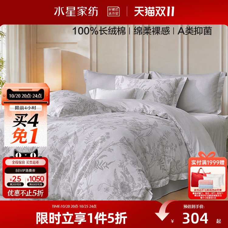 水星家纺60支长绒棉贡缎四件套全棉抑菌印花套件家用床单被套床品