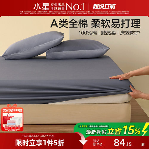 水星家纺A类全棉床笠单件100纯棉床垫保护套简约纯色家用床上用品