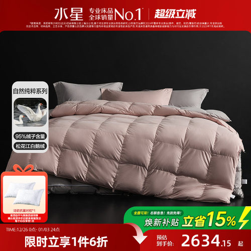 水星家纺A类95松花江白鹅绒二合一被芯抑菌高端保暖子母被子床品