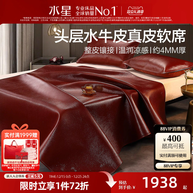 水星家纺牛皮席欧式高端轻奢