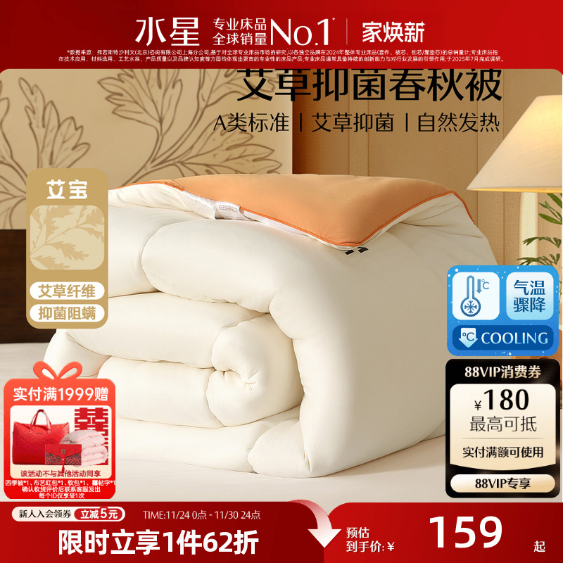 水星家纺四季被艾草抑菌保暖春秋被子A类大豆被芯床上用品25新品