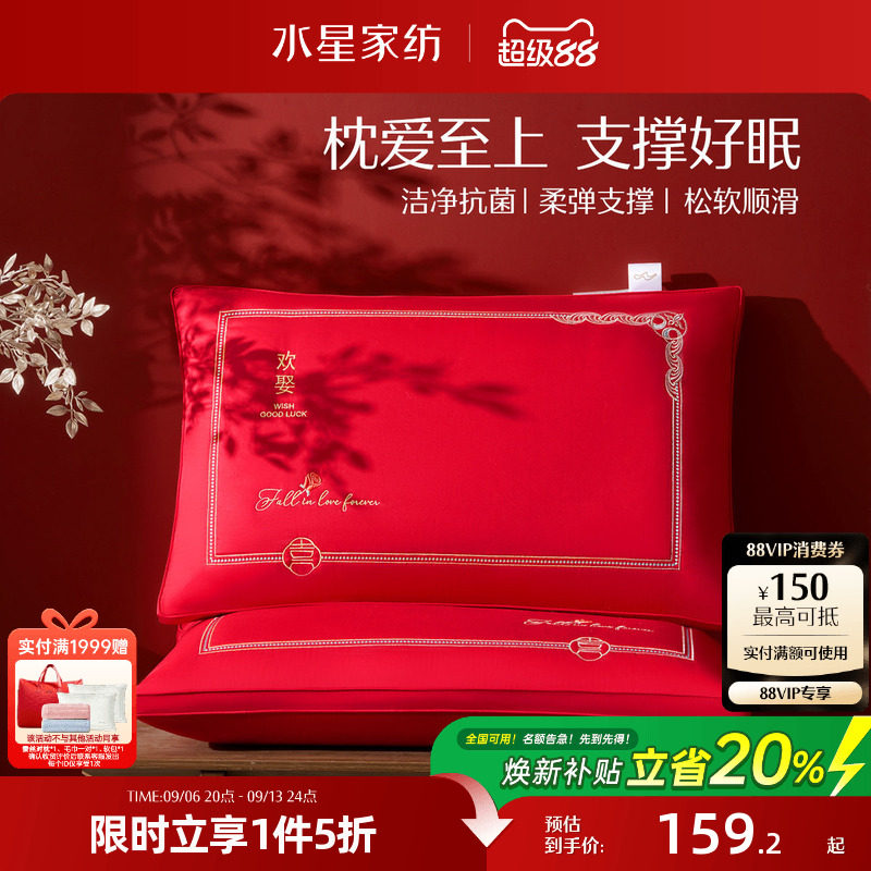 水星家纺蚕丝对枕结婚枕芯家用婚庆床品红色喜庆抗菌全棉一对装