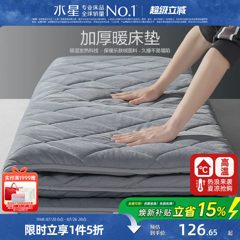 水星家纺床垫软垫被酒店学生宿舍单人双人加厚家用床垫子褥子床褥