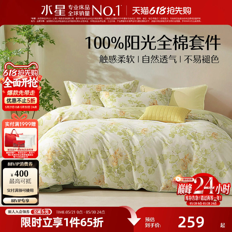 水星家纺纯棉四件套裸睡全棉套件小清新印花被套床单家用床上用品