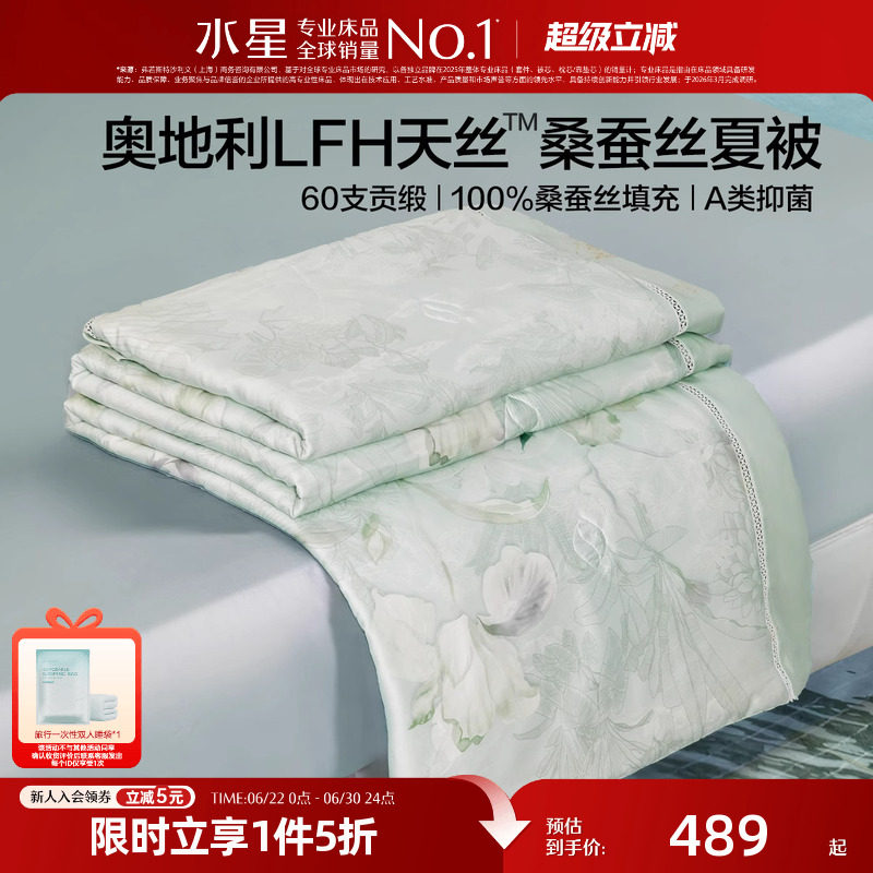 水星家纺桑蚕丝夏凉被LFH天丝™莱赛尔空调被A类抑菌可水洗薄被子