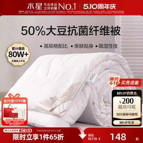 水星家纺大豆冬被子保暖加厚被春秋四季被芯学生宿舍子母被空调被