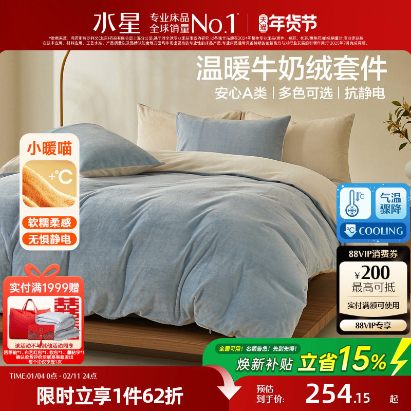 水星家纺牛奶绒四件套A类简约素色抗静电暖绒套件秋冬保暖床品