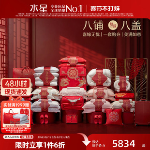 水星家纺结婚多件套组全棉龙凤四件套婚庆喜被蚕丝被子红陪嫁床品