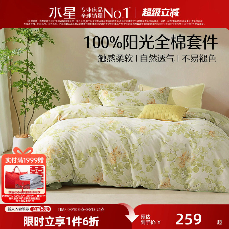 水星家纺纯棉四件套裸睡全棉套件小清新印花被套床单家用床上用品