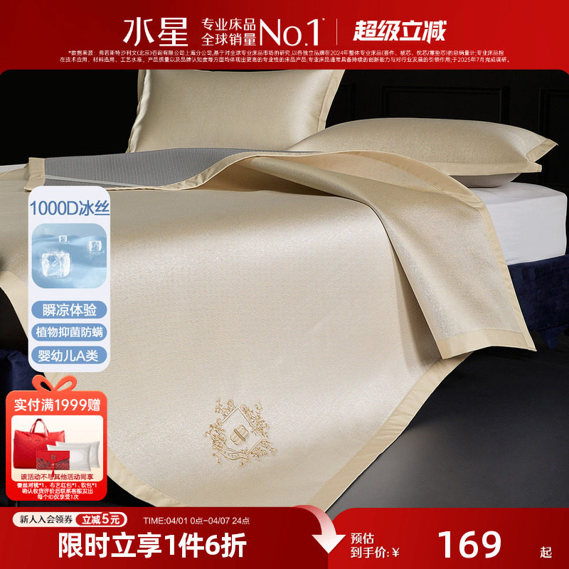 水星家纺1000D凉席A类抑菌可水洗冰丝席可折叠凉感席子夏季26床品