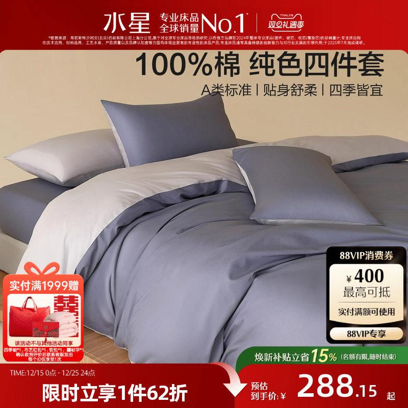 水星家纺全棉四件套100%纯棉A类素色简约床笠单双人床单被套床品