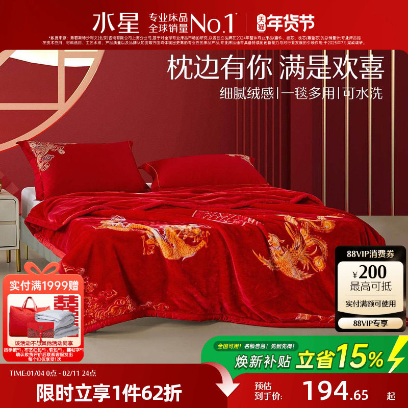 水星家纺婚庆拉舍尔毯中式结婚沙发毯子毛毯午睡床垫盖毯加厚冬季