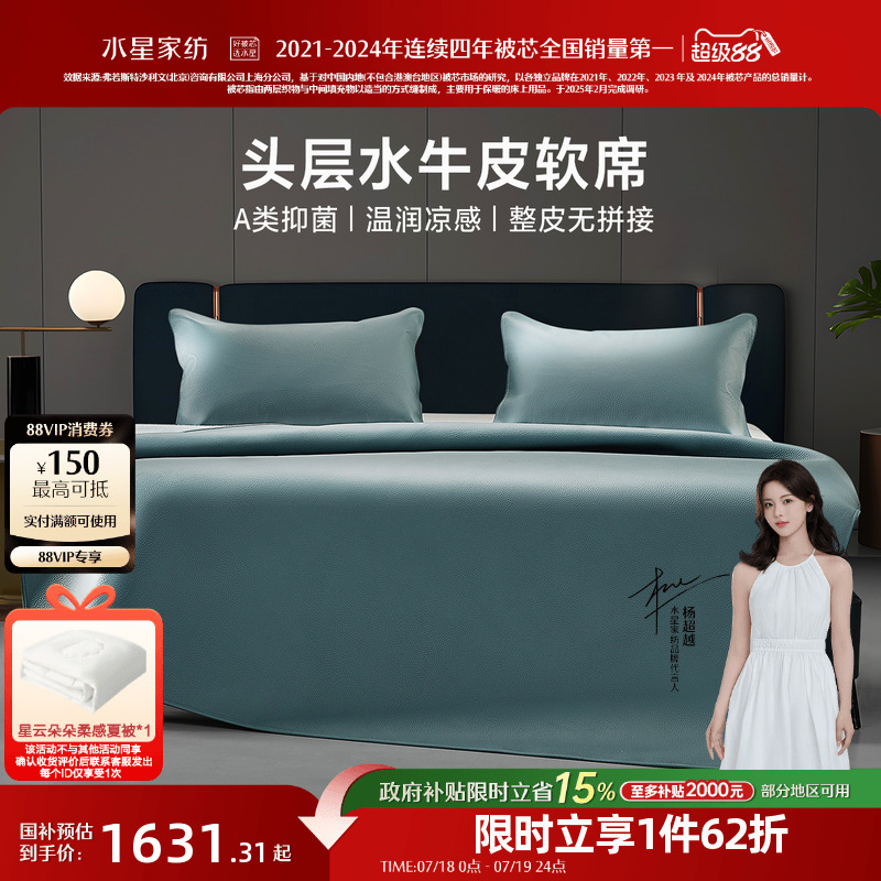 水星家纺牛皮席头层水牛皮凉席夏季高端席子防滑透气软席真皮加厚