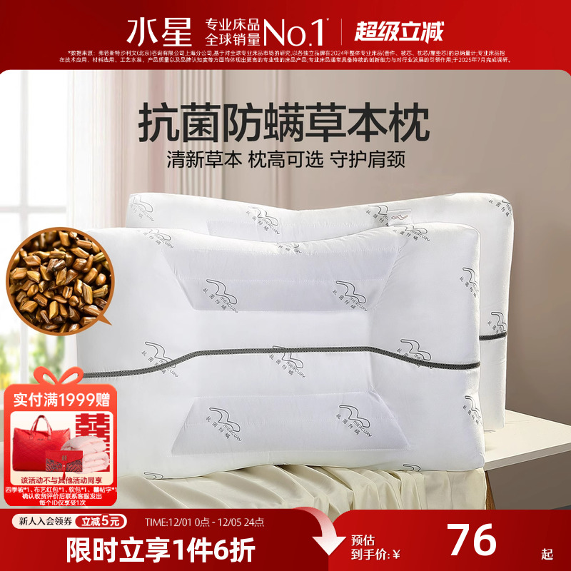 水星家纺单双人枕芯决明子荞麦皮