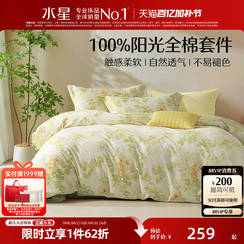 水星家纺纯棉四件套裸睡全棉套件小清新印花被套床单家用床上用品