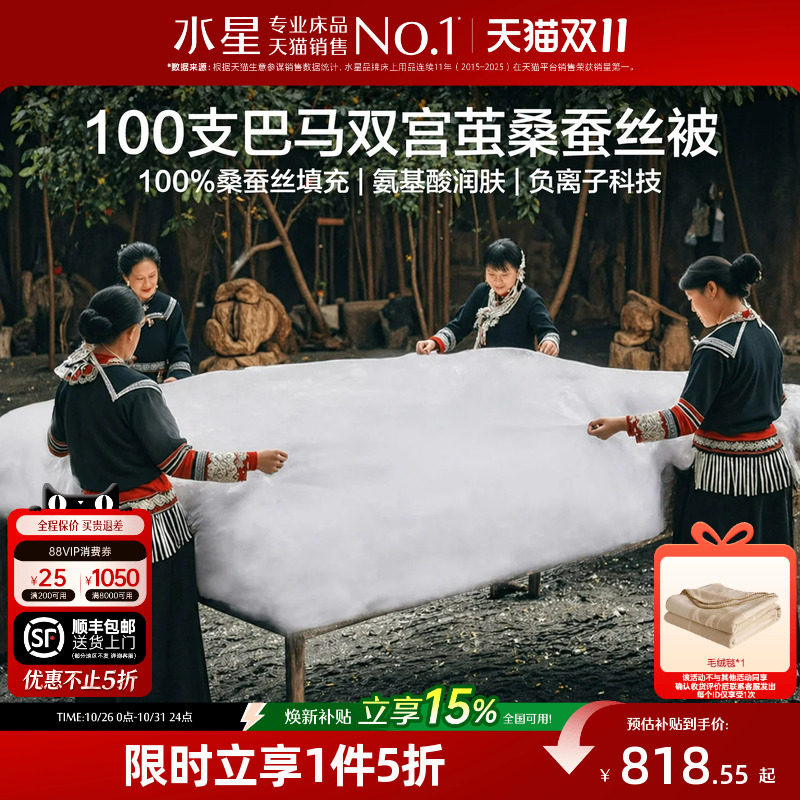 水星家纺100支全棉巴马双宫茧高端桑蚕丝被空调夏被芯春秋子母被