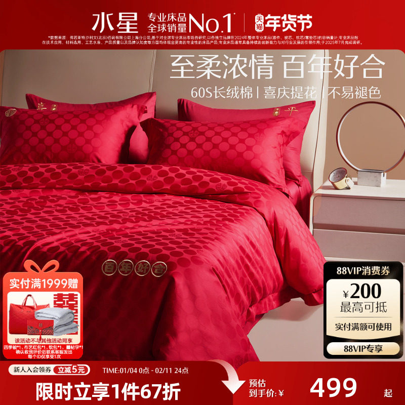 水星家纺结婚四件套60S纯棉中式大红色喜庆床上用品陪嫁婚庆套件,床上用品,婚庆床品套件,淘宝优惠券,粉丝福利购,淘宝优惠卷