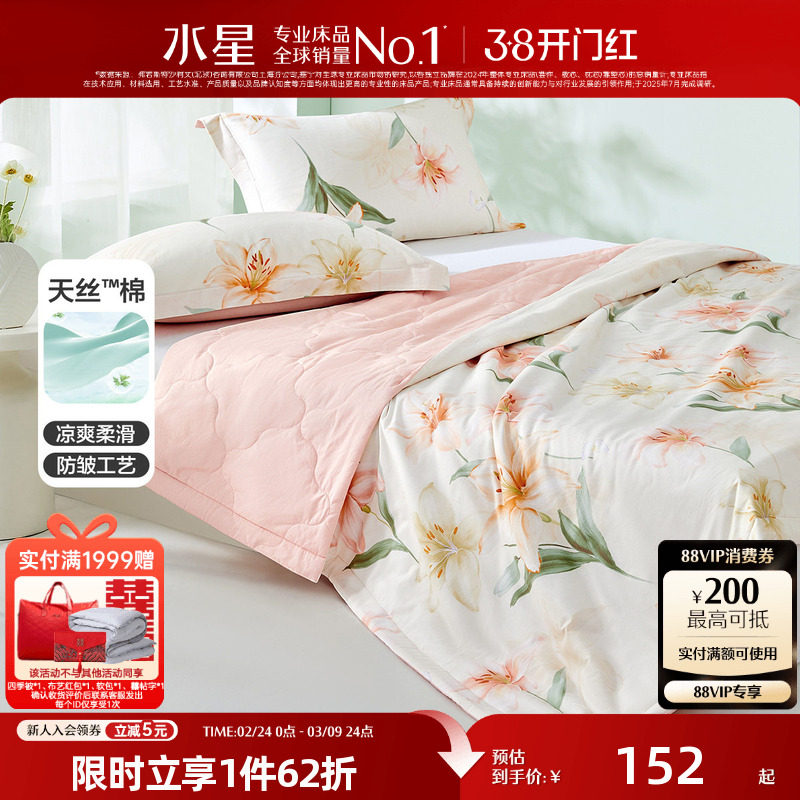 水星家纺天丝™棉夏被莱赛尔艾草抑菌凉感被子A类可水洗空调被芯