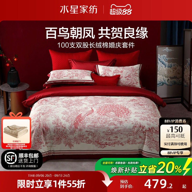 水星家纺婚庆四件套100S双股长绒棉贡缎套件红色结婚喜庆轻奢床品