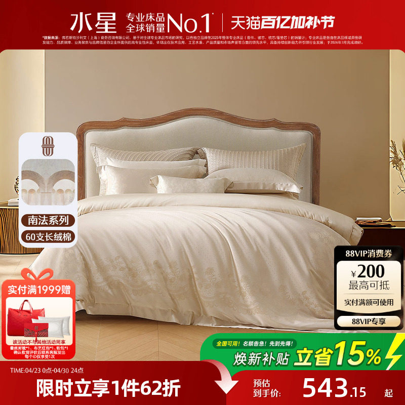 水星家纺提花四件套60支长绒棉贡缎套件轻奢被套床单家用床上用品