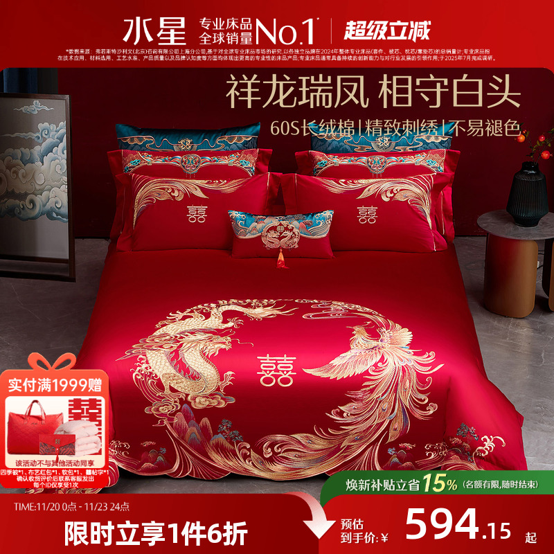 水星家纺结婚陪嫁四件套